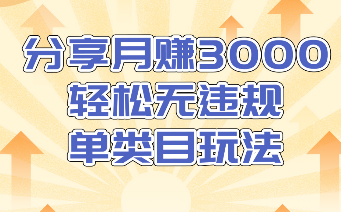 淘宝无货源店群无违规单类目玩法，轻松月赚300（视频教程）售价1380元-小伟资源网