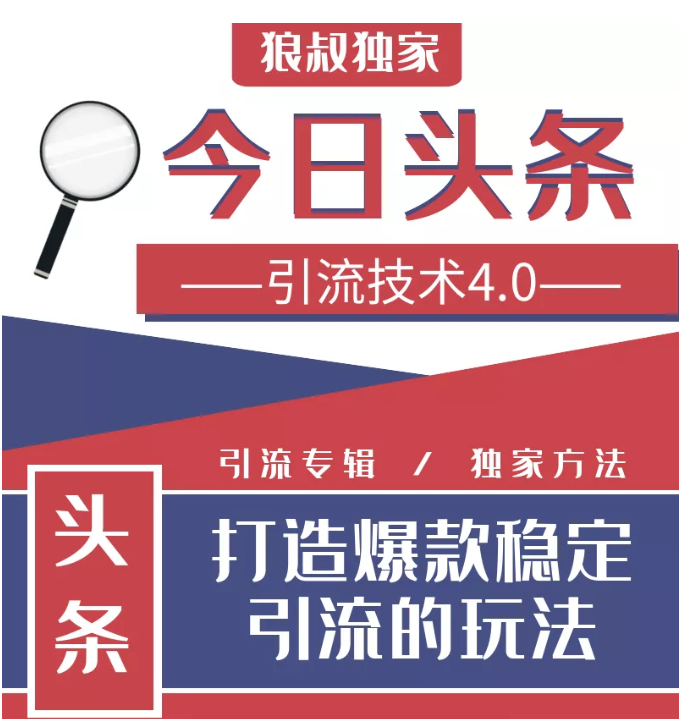 今日头条引流技术4.0，微头条实战细节，微头条引流核心技巧分析，快速发布引流玩法-小伟资源网