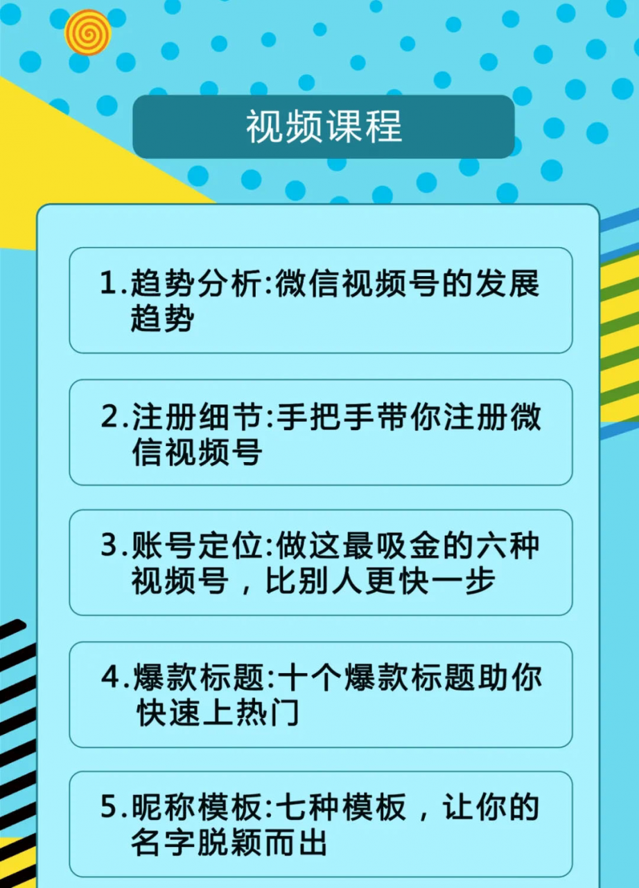 视频号运营实战课2.0，目前市面上最新最全玩法，快速吸粉吸金（10节视频）-小伟资源网