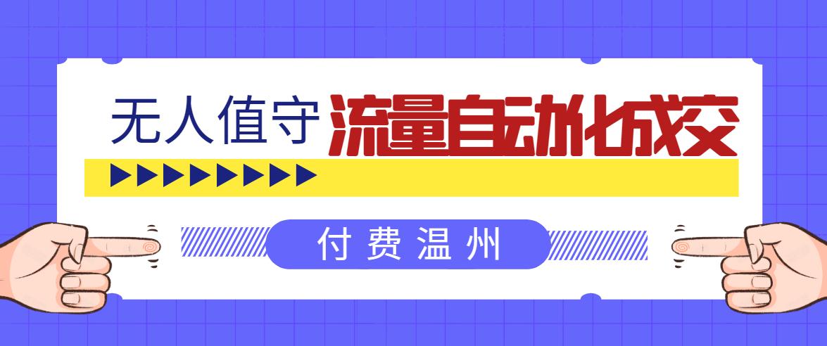 无人值守项目：流量自动化成交，亲测轻松赚了1477.5元！ 可延伸放大-小伟资源网