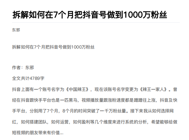 从开始到盈利一步一步拆解如何在7个月把抖音号粉丝做到1000万-小伟资源网