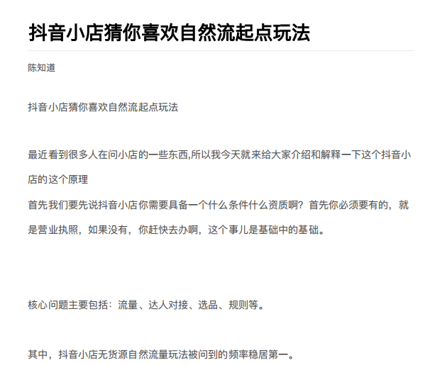 抖店最新玩法：抖音小店猜你喜欢自然流量爆单实操细节-小伟资源网