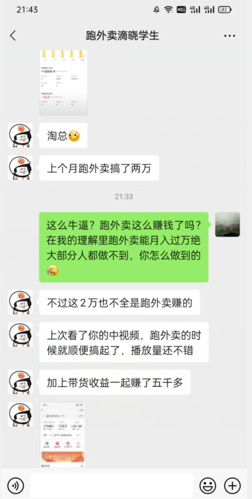 会员成功案例，头顶摄像头跑外卖顺带做短视频，上月收入2W+-小伟资源网