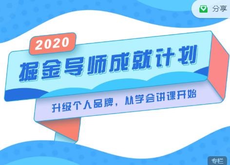 掘金导师成就计划，挖掘自己的潜在品牌，助力大家都能成功知识变现-小伟资源网