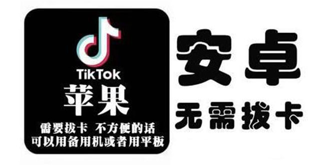 tiktok海外版短视频操作教程(苹果/安卓)，帮助国内也能刷海外版抖音-小伟资源网