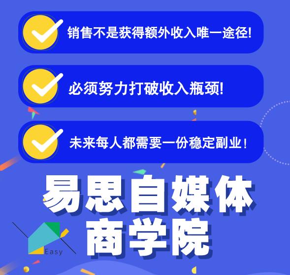 易思自媒体学院二次混剪视频特训营，0基础新手小白都能上手实操-小伟资源网