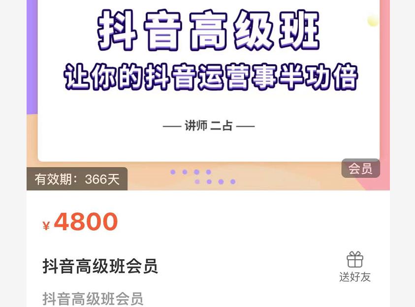 抖音直播间速爆集训班，让你的抖音运营事半功倍 原价4800元-小伟资源网