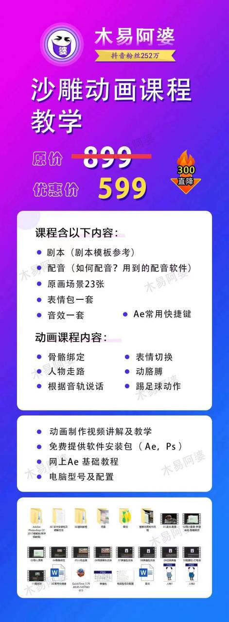 木易阿婆沙雕动画教学视频课程，沙雕动画天花板，轻松涨粉，变现多样-小伟资源网