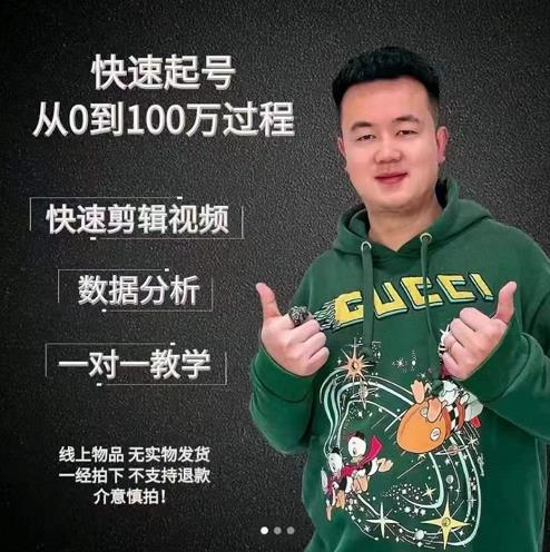 杰妮传媒·抖音快速起号核心实操课：教你新号快速起号，从0到100万过程-小伟资源网