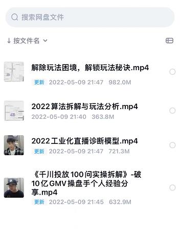 尹晨2022年四节新课，2022算法拆解与玩法分析，千川投放100问实操拆解-小伟资源网