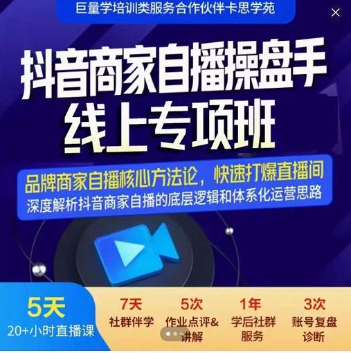 羽川-抖音商家自播操盘手线上专项班，深度解决商家直播底层逻辑及四大运营难题-小伟资源网