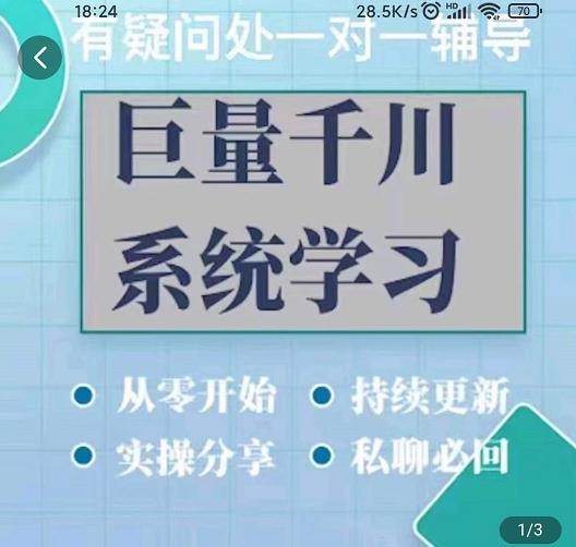 巨量千川图文账号起号、账户维护、技巧实操经验总结与分享-小伟资源网