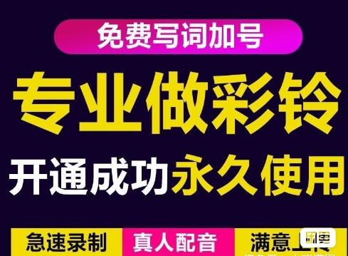 三网企业彩铃制作养老项目，闲鱼一单赚30-200不等，简单好做-小伟资源网