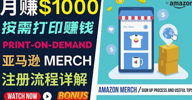 如何利用Amazon PrintOn Demand（按需打印）打造每月1000美元的被动收入-小伟资源网