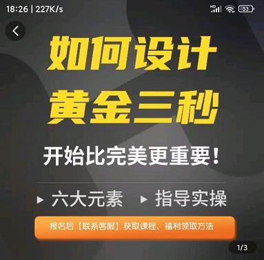 如何设计短视频的黄金三秒，六大元素，开始比完美更重要-小伟资源网