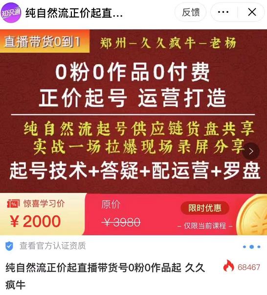 0粉0作品0付费正价起号9月-10月新课，纯自然流起号（起号技术+答疑+配运营+罗盘）-小伟资源网