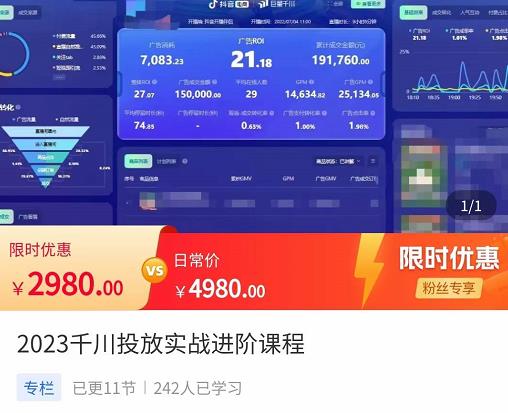 2023千川投放实战进阶课程，​了解千川投放方法，拥有专业投放思维-小伟资源网