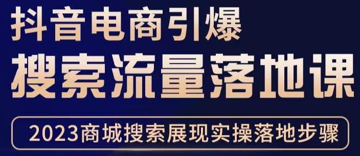 抖音商城流量运营商品卡流量，获取猜你喜欢流量玩法，不开播，不发视频，也能把货卖出去-小伟资源网