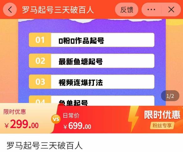 罗马起号三天破百人，​2023起号新打法，百人直播间实操各种方法-小伟资源网