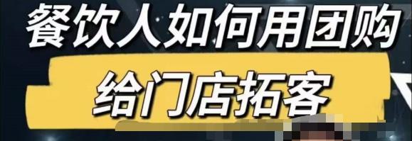 餐饮人怎么通过短视频招学员和招商，全方面讲解短视频给门店拓客-小伟资源网