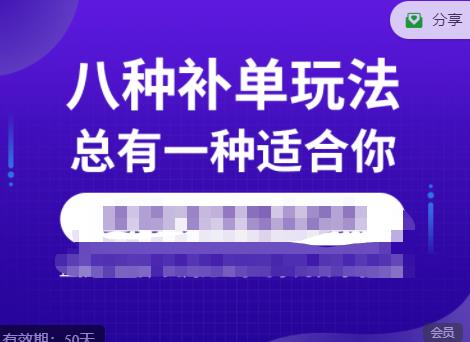 数据蛇·2023年最新淘宝补单训练营，八种补单总有一种适合你-小伟资源网