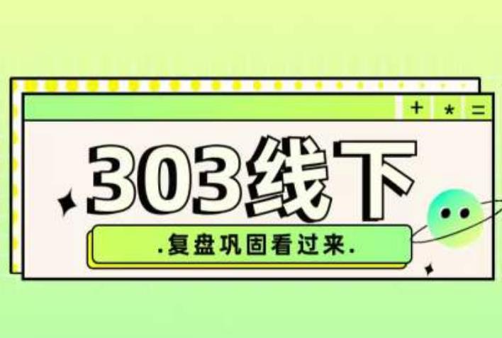 纪主任·拼多多爆款训练营【23/03月】，线上​复盘巩固课程-小伟资源网