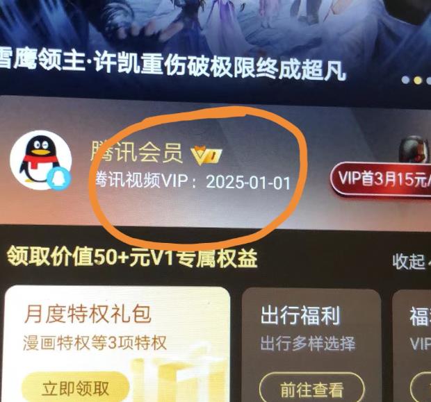 外面收费88撸腾讯会员2年，号称百分百成功，具体自测【操作教程】-小伟资源网