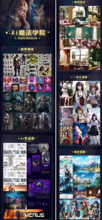 Ai魔法绘画 Stable Diffusion专业课高效辅助Ui/运营作品集0到精通系统课-小伟资源网