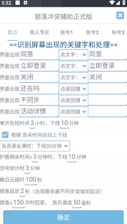 最新coc部落冲突辅助脚本，自动刷墙刷资源捐兵布阵宝石【永久脚本+使用教程】-小伟资源网