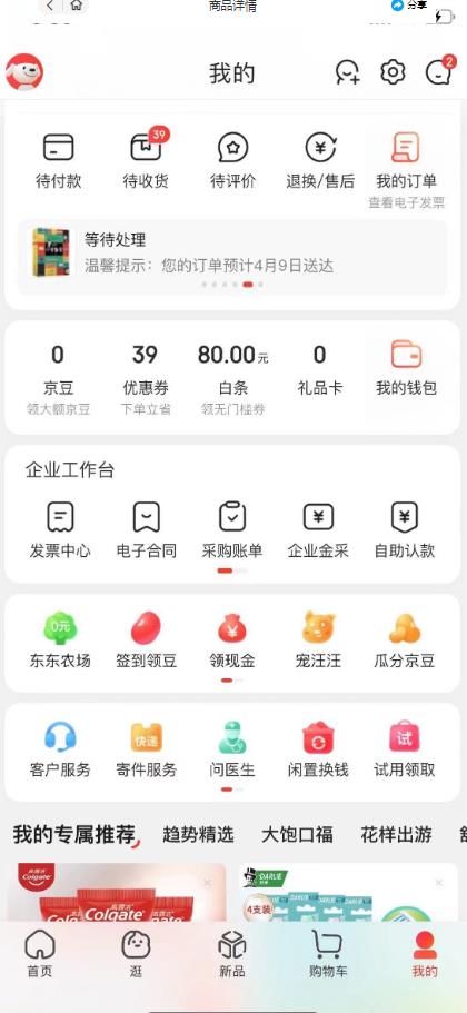 外面最高收费到3980的京东撸货项目，号称日产300+的项目（详细玩法视频教程）-小伟资源网