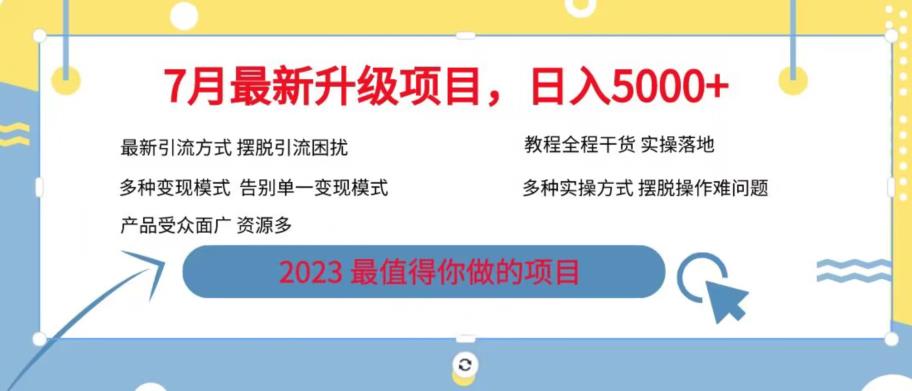 7月最新旅游卡项目升级玩法，多种变现模式，最新引流方式，日入5000+【揭秘】-小伟资源网