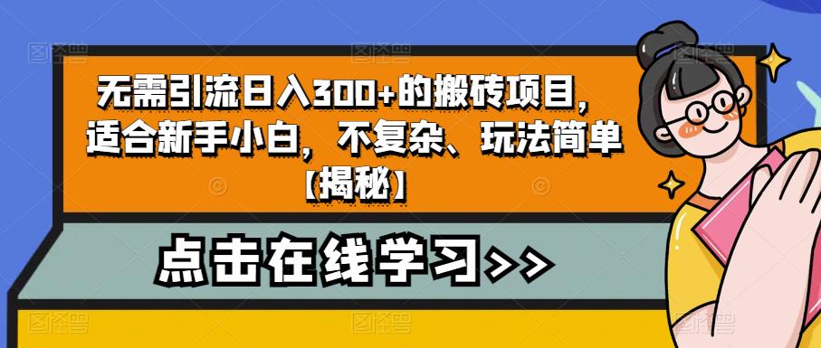 4个冷门副业思路玩法，从0到1，闷声发财，让你实现财富自由【揭秘】-小伟资源网