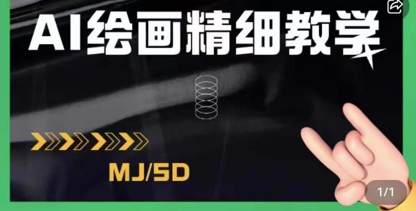 AI绘画的发展以及midjourney实操干货，学以致用，提升自我，充分掌握midjiurney的应用-小伟资源网