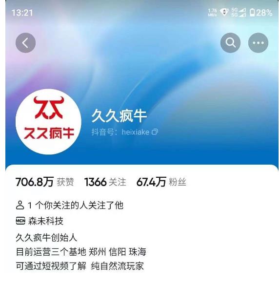 久久疯牛7月自然流起号，自然流起号、主播话术实战课-小伟资源网