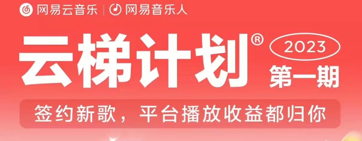 2023年8月份网易云最新独家挂机技术，真正实现挂机月入5000【揭秘】-小伟资源网