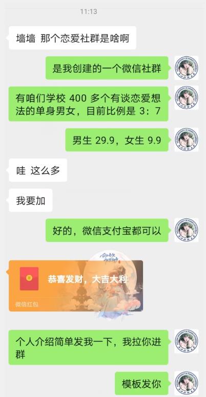 校园表白墙，恋爱社群玩法，一个月轻松1w+【揭秘】-小伟资源网