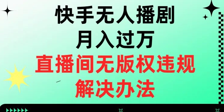 价值1980的薅羊毛项目最新玩法，5分钟一条原创作品，快速起号，多种变现方式轻松月入1W＋【揭秘】-小伟资源网