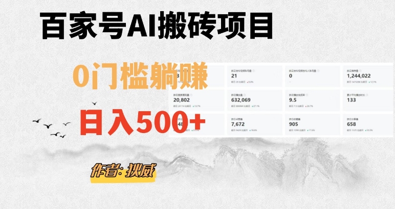 百家号ai无门槛搬砖掘金项目，日入500+（附官方脚本及指令）【揭秘】-小伟资源网