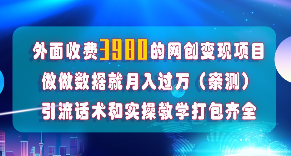 在短视频等全媒体平台做数据流量优化，实测一月1W+，在外至少收费4000+-小伟资源网