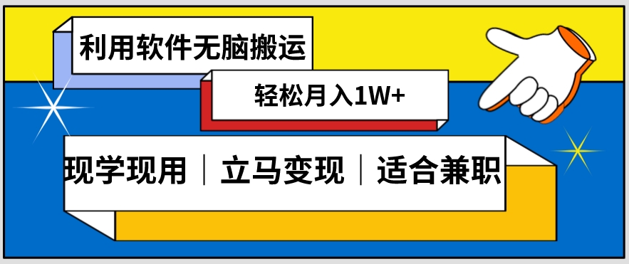 低密度新赛道视频无脑搬一天1000+几分钟一条原创视频零成本零门槛超简单【揭秘】-小伟资源网