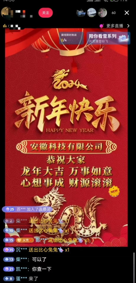 年前最后一波风口，企业新年祝福，做高质量客户，一单99收到手软，直播礼物随便收【揭秘】-小伟资源网