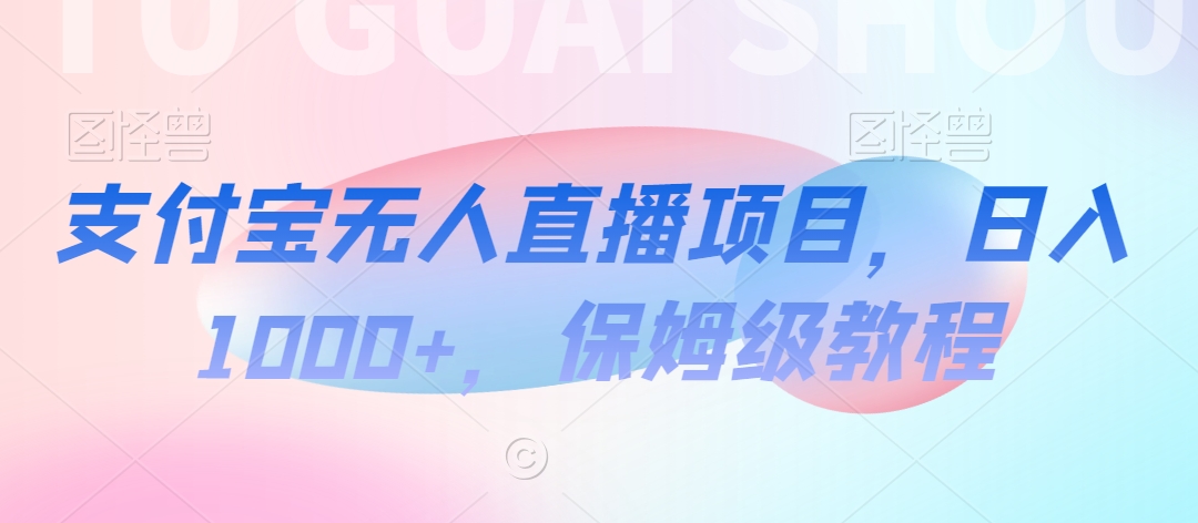 【蓝海项目】抖音途游切片实测一星期收入5000+0粉可玩长期稳定【揭秘】-小伟资源网