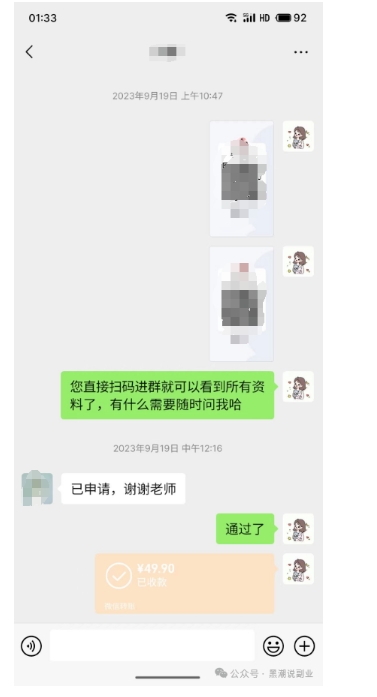 私域搞钱月入三万【小学教辅资料项目】，新手小白从零开始变现陪跑第一期-小伟资源网