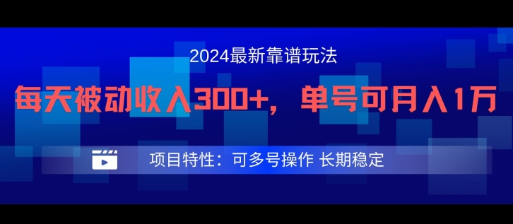 2024最新得物靠谱玩法，每天被动收入300+，单号可月入1万，可多号操作【揭秘】-小伟资源网