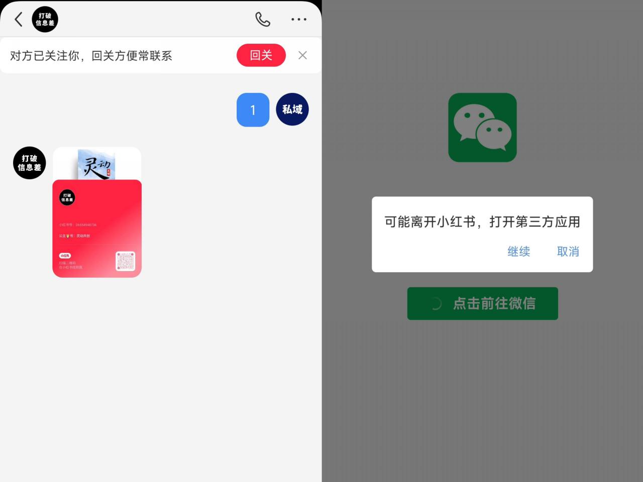 全网首发，小红书直跳微信卡片制作教程，无限制作可转卖，外面一张卖99【揭秘】-小伟资源网