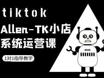 TK小店系统运营课-tiktok跨境电商教程-小伟资源网