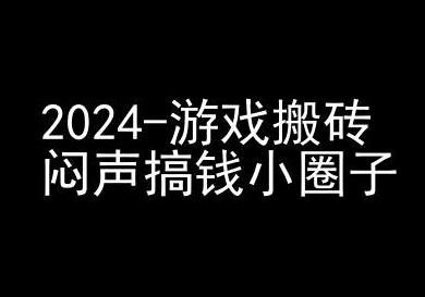 2024游戏搬砖项目，快手磁力聚星撸收益，闷声搞钱小圈子-小伟资源网