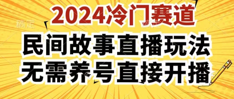 “2024酷狗直播新玩法：轻松开播，无需养号揭秘！”-小伟资源网