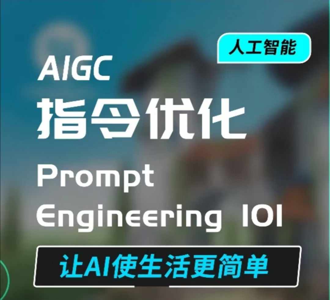 优化AIGC指令与生活应用：高效对话技巧助力AI简化日常生活-小伟资源网