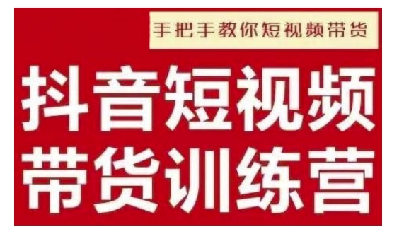 抖音男装短视频带货新突破：从零到爆款账号的蜕变之路-小伟资源网